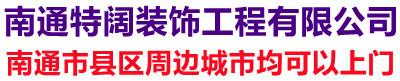 如东特阔环氧地坪施工队